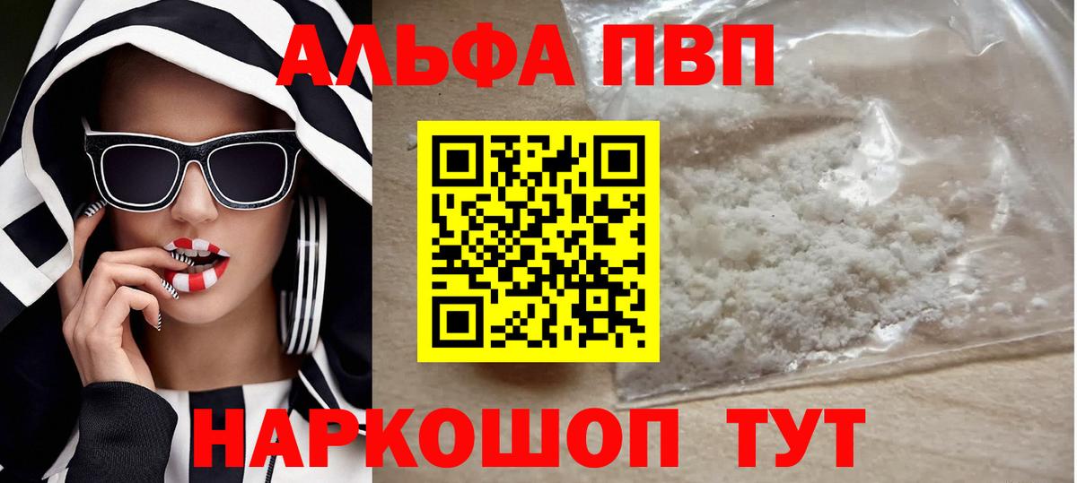 Alpha-PVP мука  A PVP Crystall  Альфа ПВП VHQ  Волжский  Alpha-PVP  Вход с VPN 