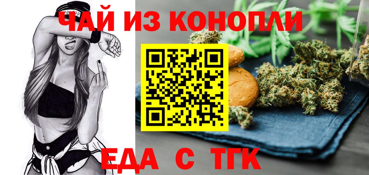 Еда ТГК марихуана Волжский