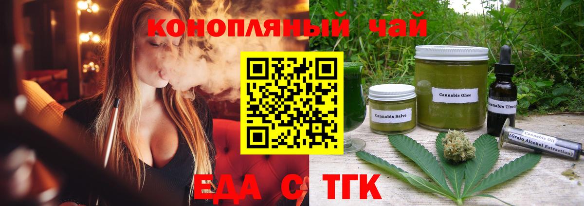 Еда ТГК марихуана  Волжский 