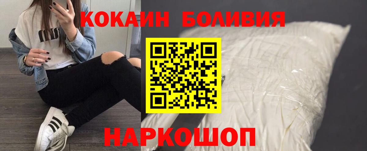 Кокаин  COCAIN Боливия  Волжский  КОКАИН 98% 