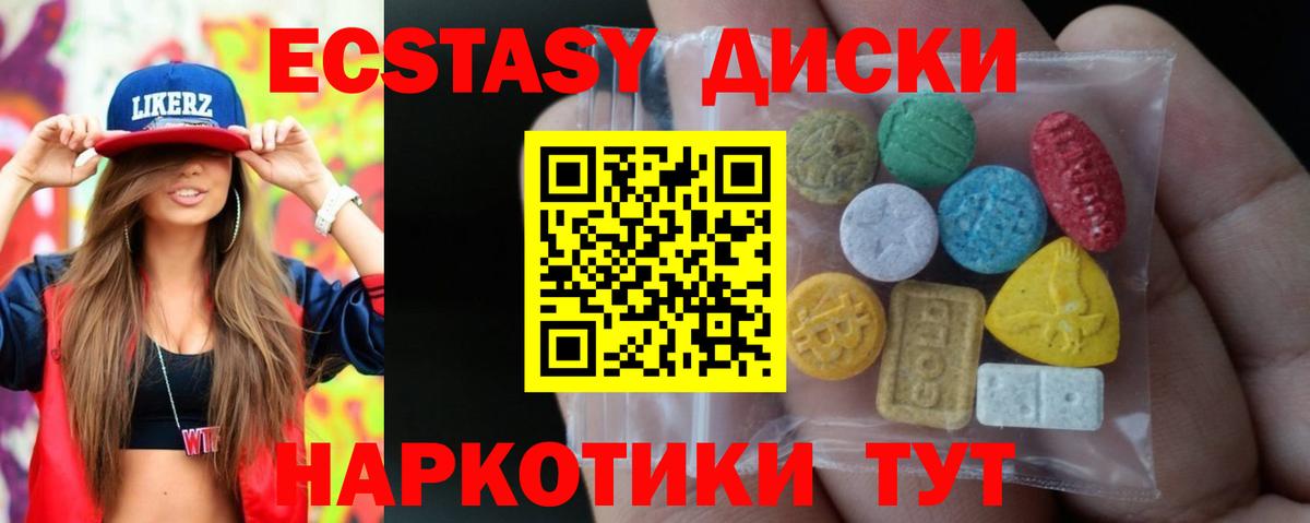 Ecstasy 280мг Волжский