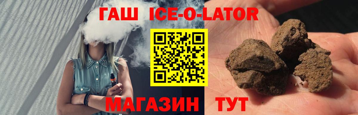 ГАШ ice o lator Волжский