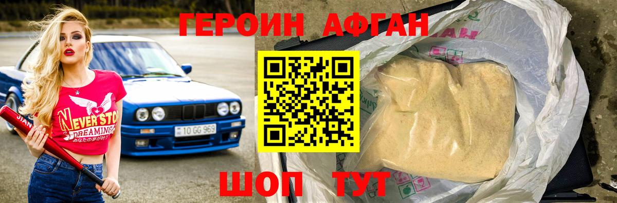 Героин Афган  Героин  Волжский  Вход с VPN 