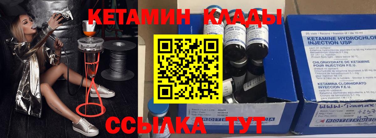 Волжский  КЕТАМИН VHQ  Вход с VPN 