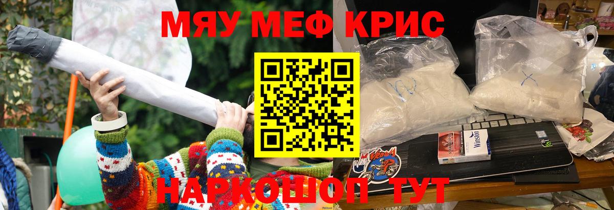 Мефедрон  Мефедрон 4 MMC  Вход с VPN  МЯУ-МЯУ  Волжский 