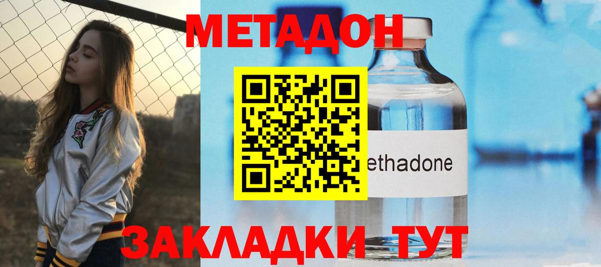 МЕТАДОН VHQ  Волжский  Метадон кристалл 