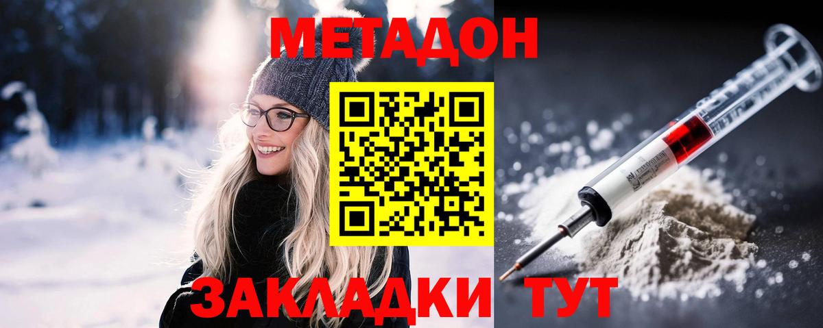 Метадон белоснежный  МЕТАДОН кристалл  Волжский  Вход с VPN 