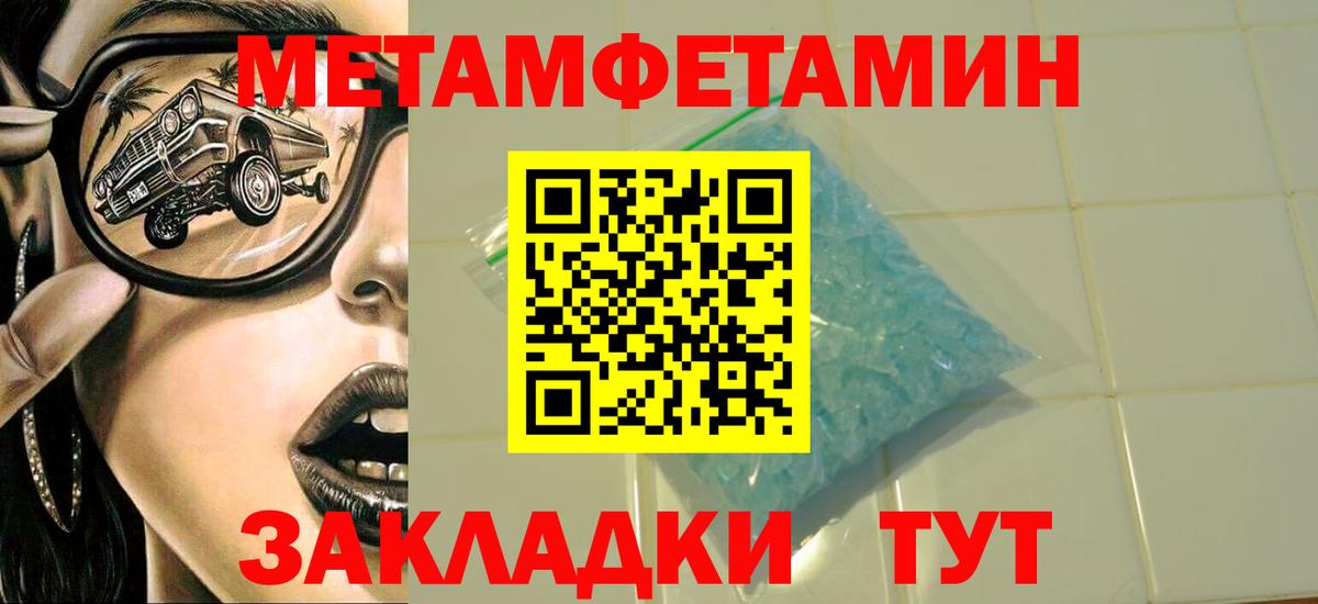 Первитин Methamphetamine  Волжский 