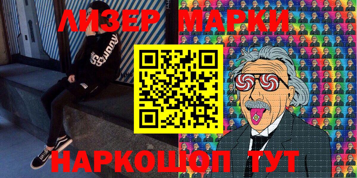 Марки N-bome 1500мкг Волжский