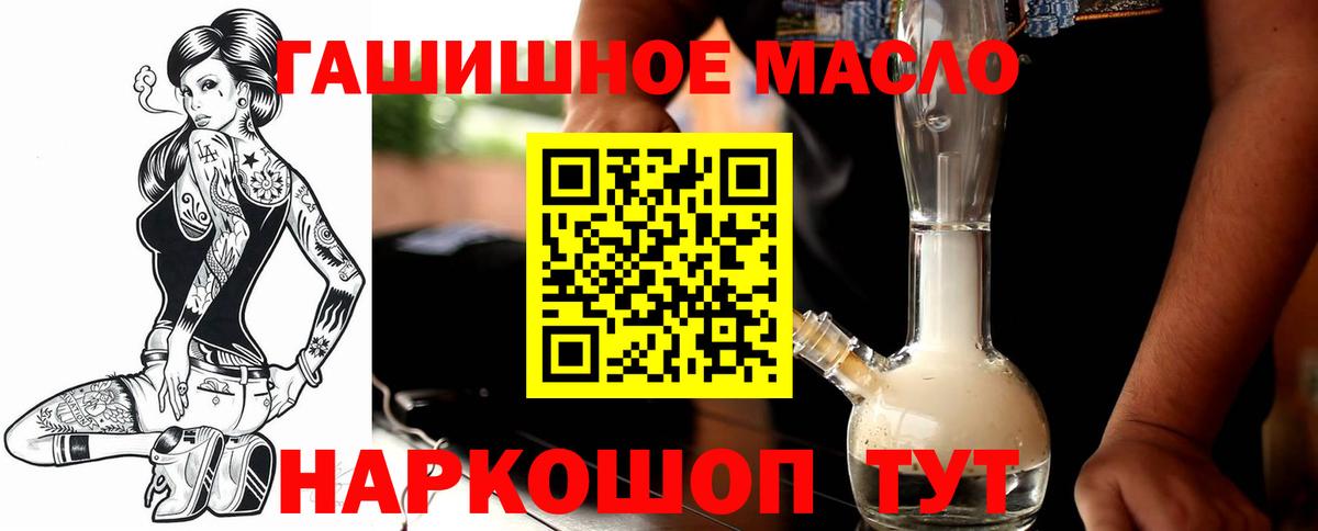 ТГК гашишное масло Волжский